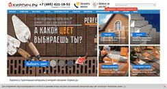 Desktop Screenshot of kirpich.ru