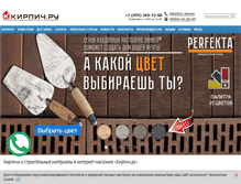 Tablet Screenshot of kirpich.ru