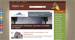 Desktop Screenshot of kirpich.info